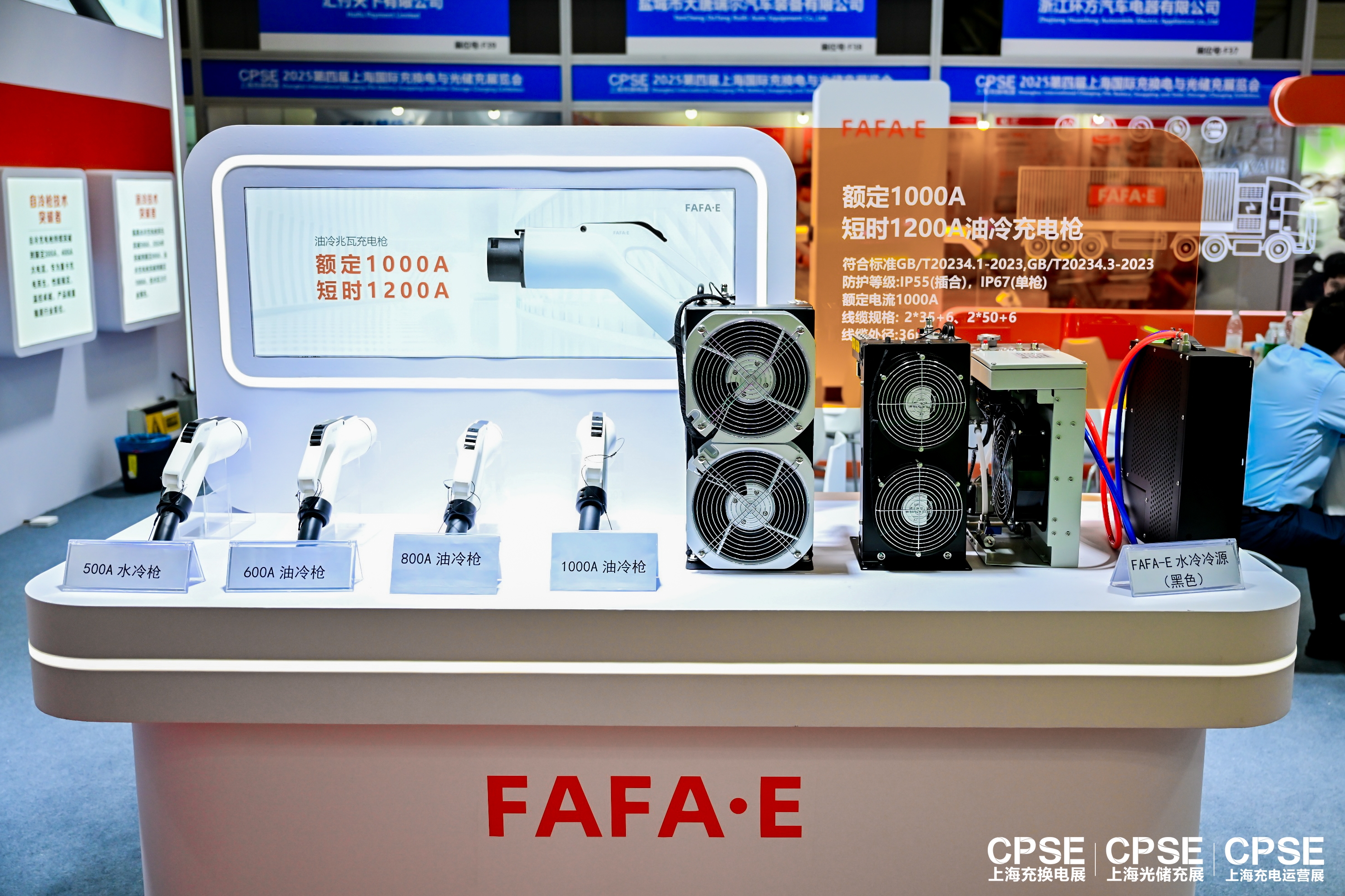 圆满收官|法法易新一代充电枪产品亮相2025上海充换电展